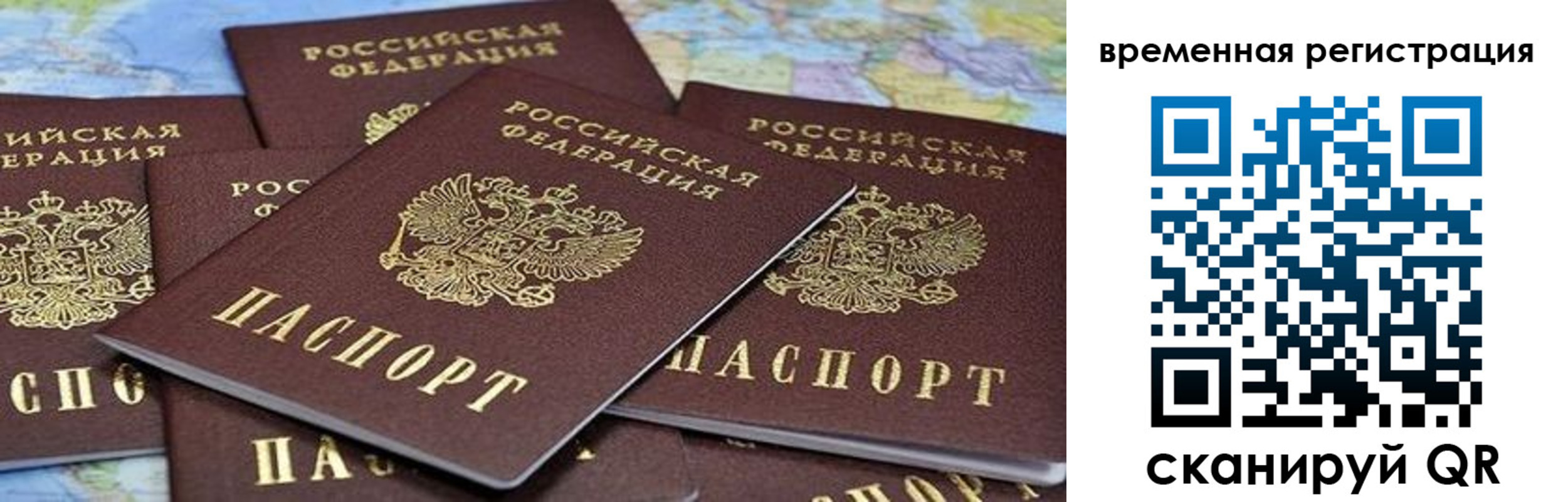 временная регистрация в квартире в Джанкое