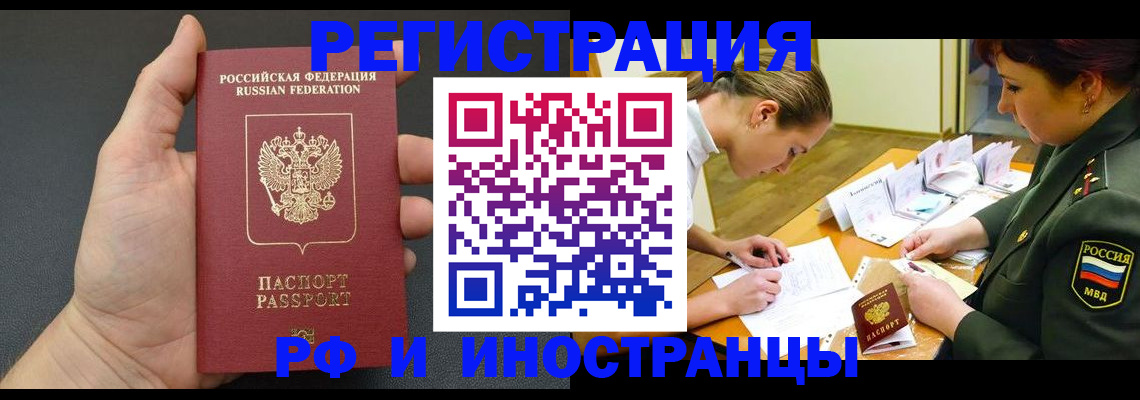 прописка законно в Джанкое