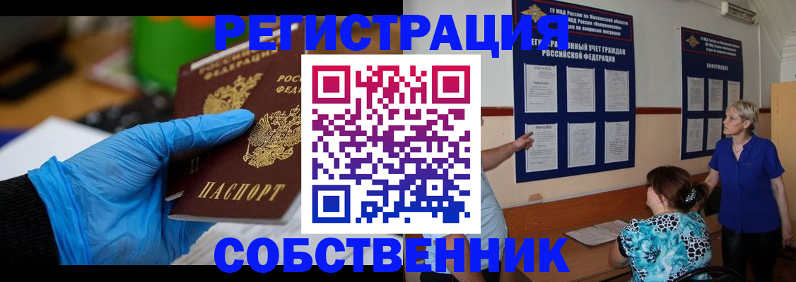 прописка штамп в Джанкое