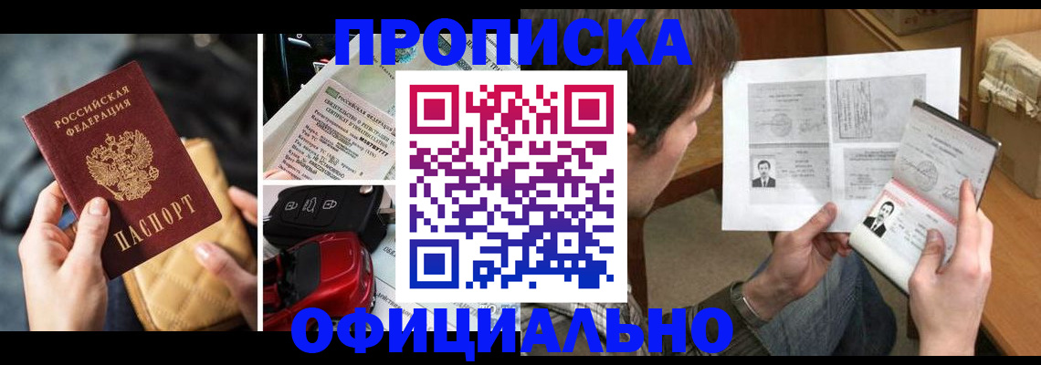 временная регистрация в Джанкое