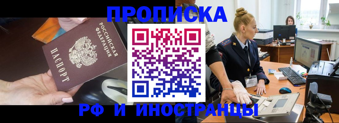 временная регистрация для школы в Джанкое