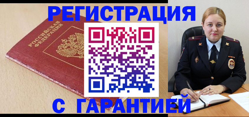 временная регистрация поиск в Джанкое