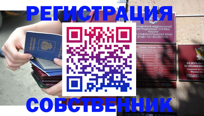 временная регистрация собственник в Джанкое