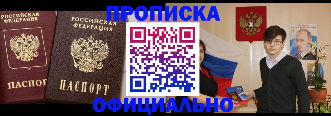 прописка для школы в Джанкое