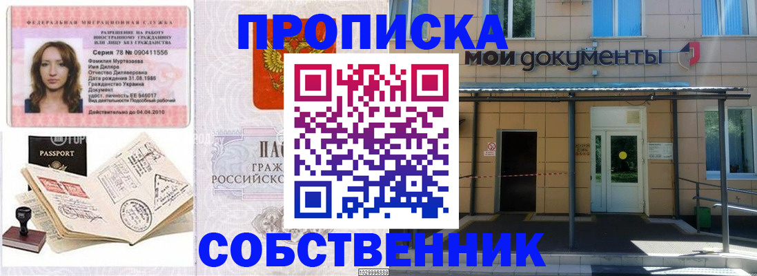 временная регистрация для школы в Джанкое